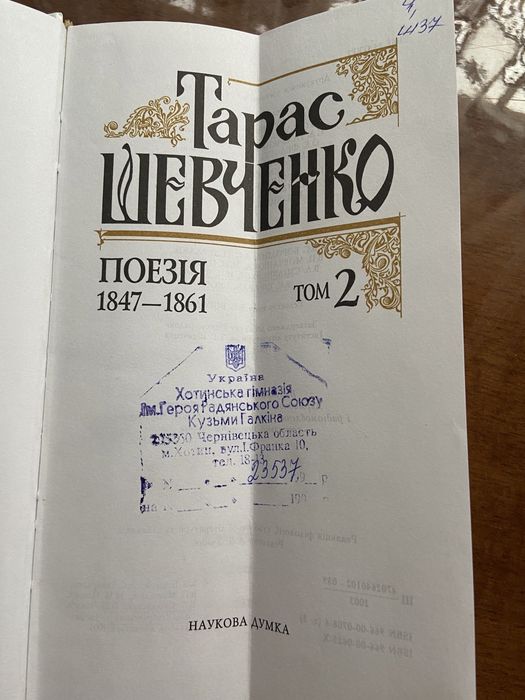 Тарас Шевченко поезія