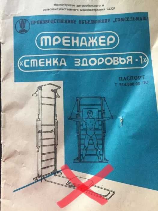 Шведская стенка металл с эспандерами -Тренажёр "Стенка здоровья" СССР