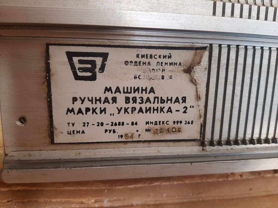 Вязальная машина двухфонтурная "Украинка 2"