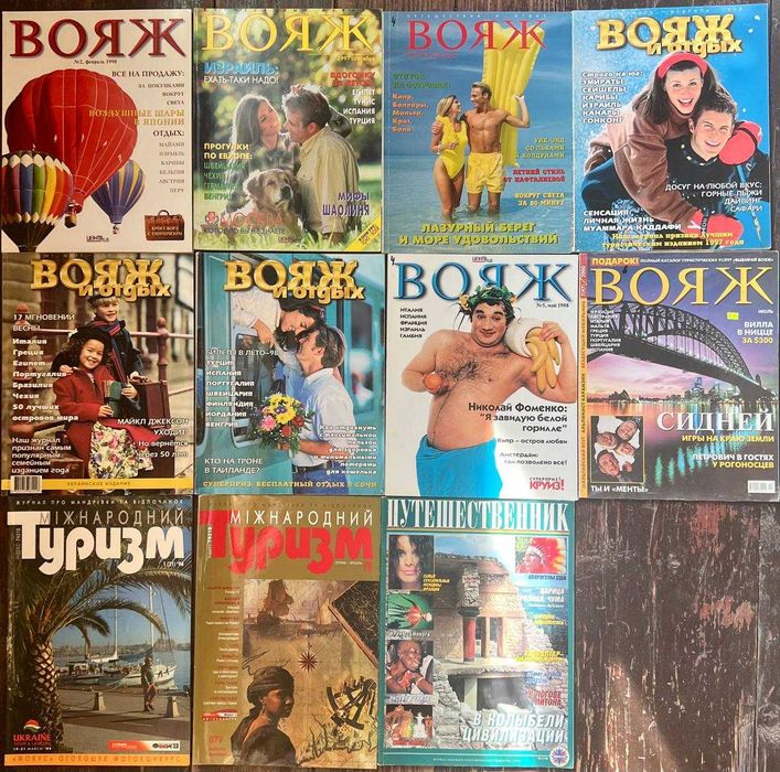 Комплект: Вояж и  отдых, Путешественник, Міжнародний туризм