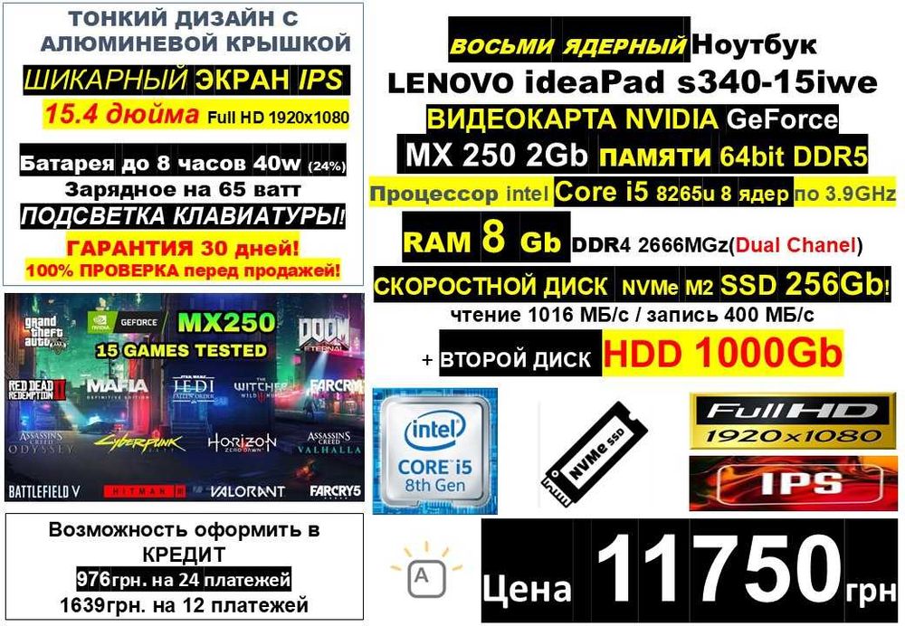 є90 Ноутбуків‼️Trade-in/IPS‼️Lenovo‼️MX250 ‼️I5 8265U/SSD 1.25TB/RAM 8