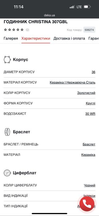 Годинник Christina