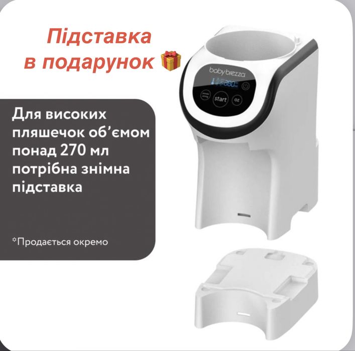 Машина для приготування дитячої суміші Baby Brezza  Formula Pro Mini