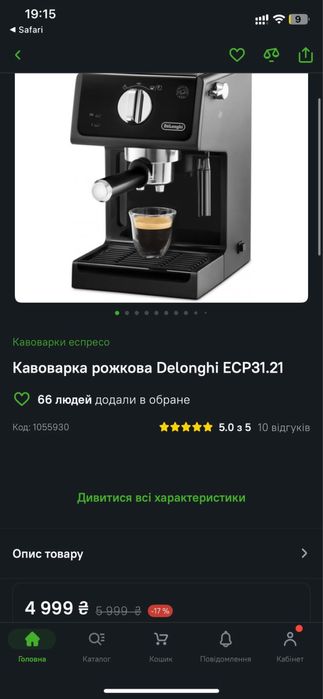 Кавоварка кофеварка Delonghi ECP 31.21