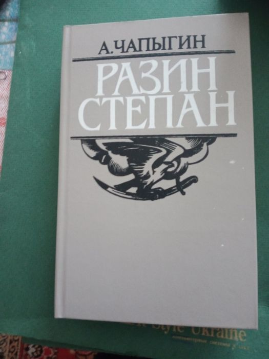 С. Разин. Продам книгу