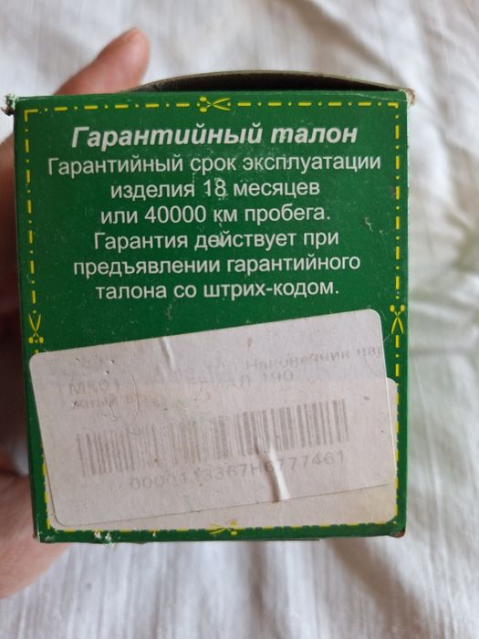Наконечник рулевой тяги ВАЗ 2107