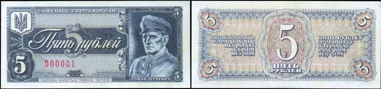 Патриотичные банкноты, Бандера, Петлюра, Шухевич, Махно