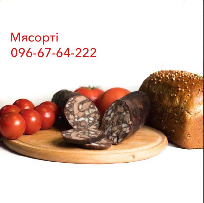 Продаємо в Києві ОПТОМ і роздріб натуральні домашні копченості ковбаси