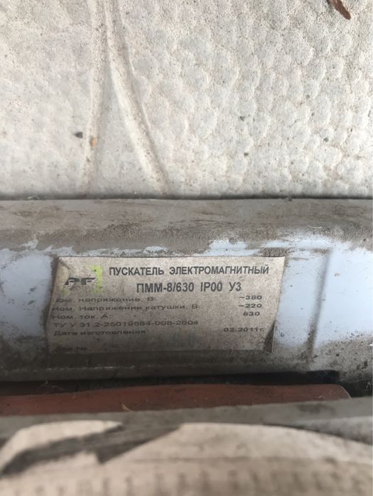 Продам пускатель