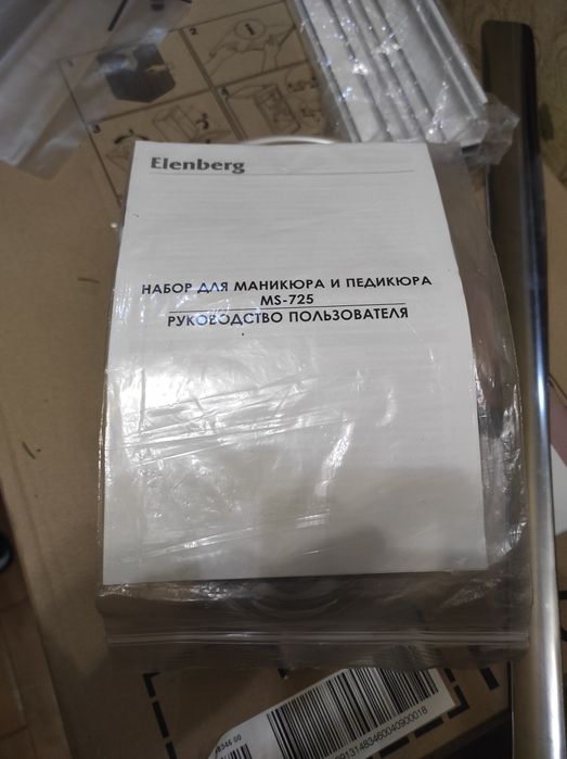 Набори для маникюра Elenberg MS-725.