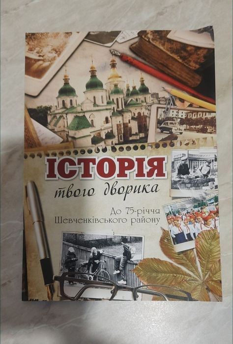 Історія Шевченківський район