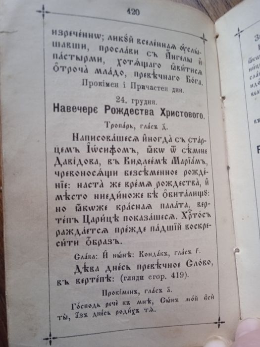 Молитовник 1911 р