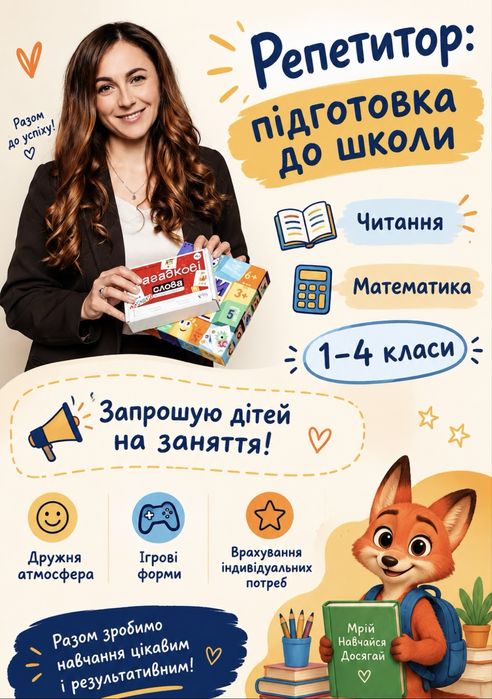 Підготовка до школи