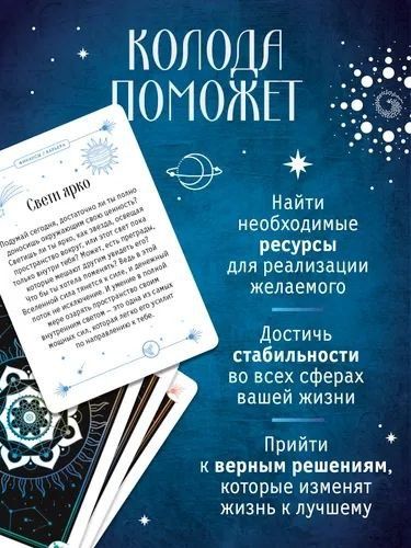 Метафорические карты Ресурсы Вселенной