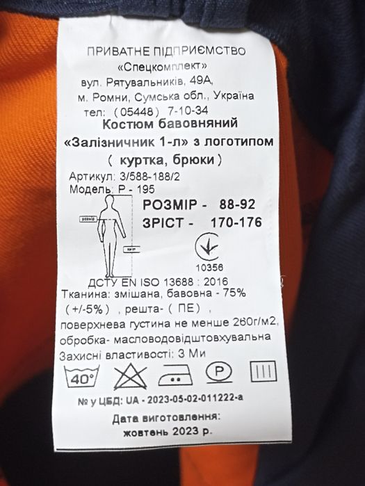 Новый рабочий костюм р. 88-92
