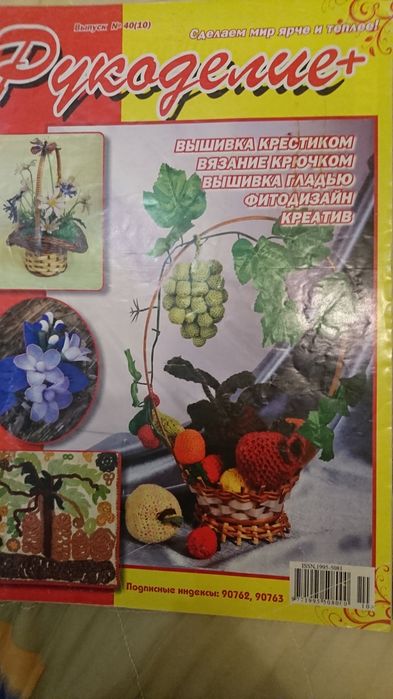 Журнал Рукоділля +