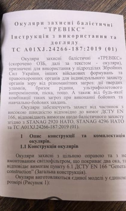 Баллистические очки ТРЕВИКС