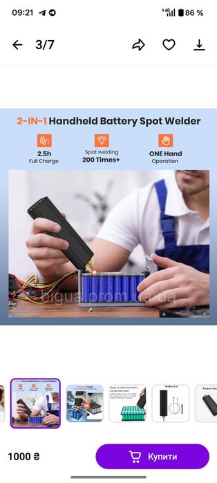 Точечная сварка аккумуляторная