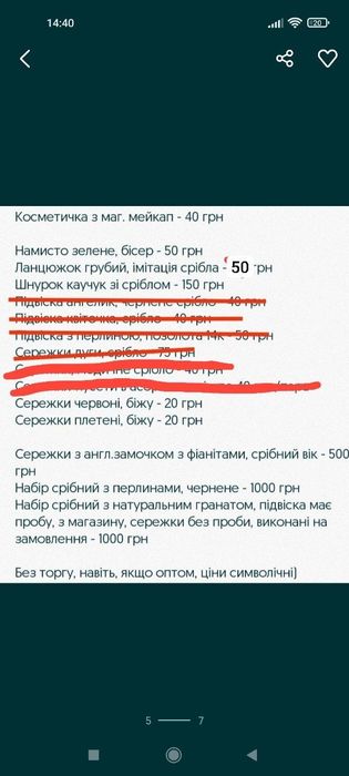 Розпродаж біжутерії і срібла