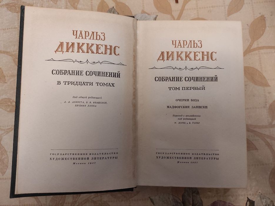 Ч.Диккенс, собрание сочинений.
В наличии 1-20 тома из 30-томног собра