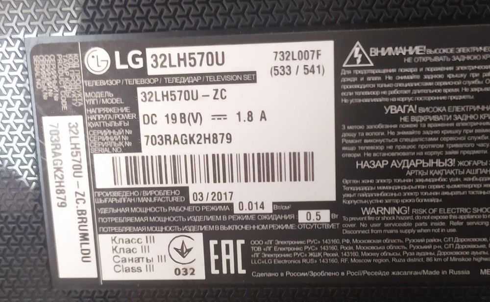 Телевізор LG 32 дюйми Смарт