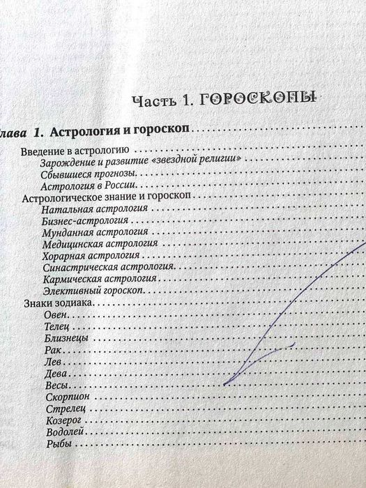 Большая книга гороскопов, гаданий, сонник