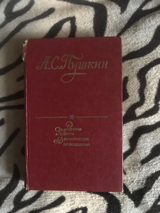А.С. Пушкин. Романы, повести, драматические произведения