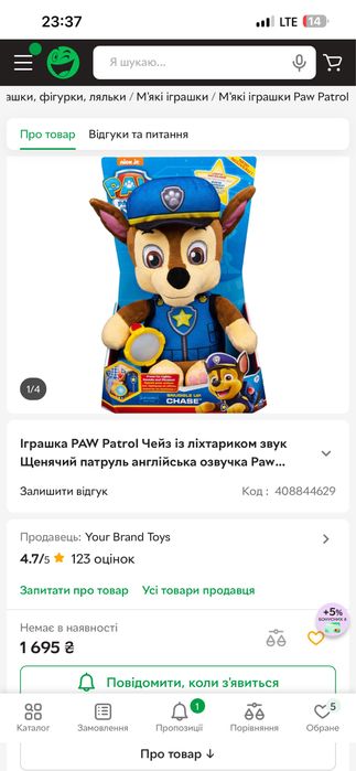 Іграшка Щенячий партуль