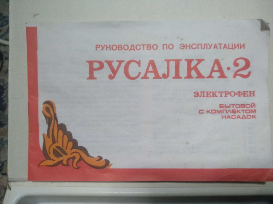 Електрофен побутовий Русалка 2М з комплектом насадок