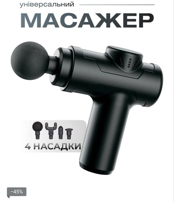 Масажер з насадками
