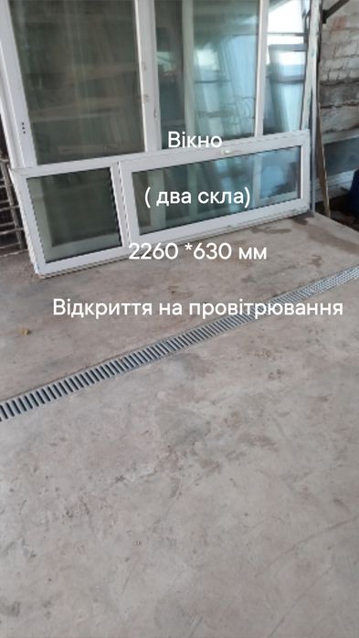Окно фрамуга,открытие+ проветр 2260(1750*630) мм.  Глухие