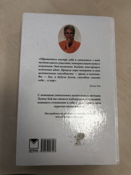 Продам Луиза Хей (на русс.) 900  стр, «Новейшая энцеклопедия здоровья и счастья»