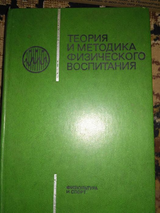 Теория и методика физического воспитания + как воспитать человека