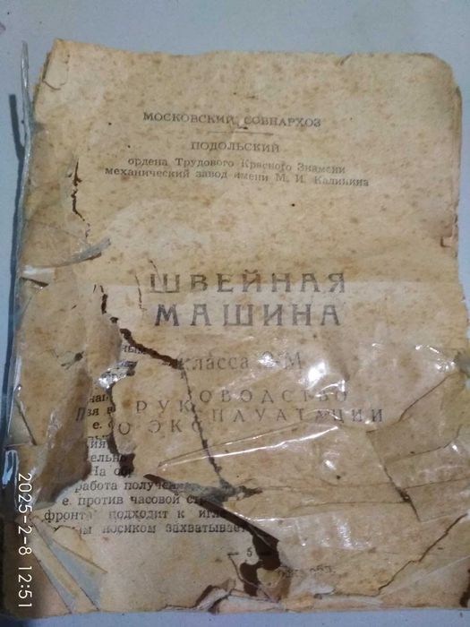 Швейна машинка ""Подольськ"