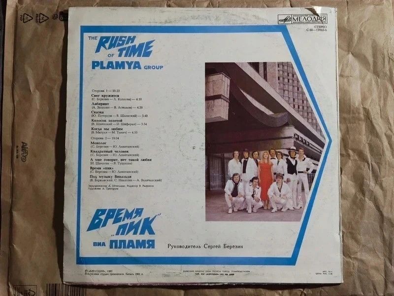 Plamya Group - The Rush Of Time. Melodia. Lp. Vg+
