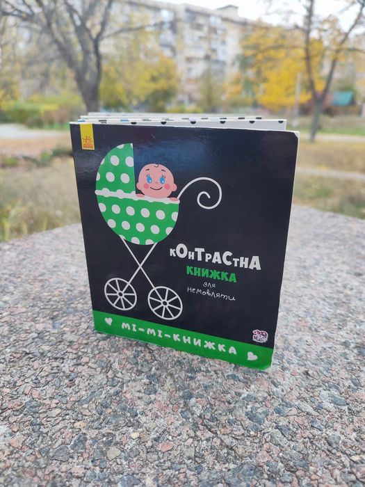 Контрастна книжка для немовляти, в-во Ранок