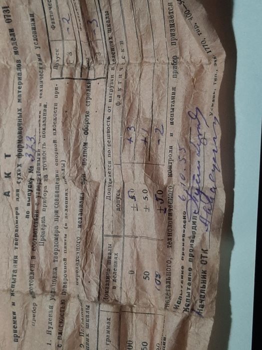 Твердомер ссср 1955г