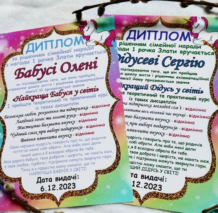 Дипломи для гостей, дипломи для хрещених батьків