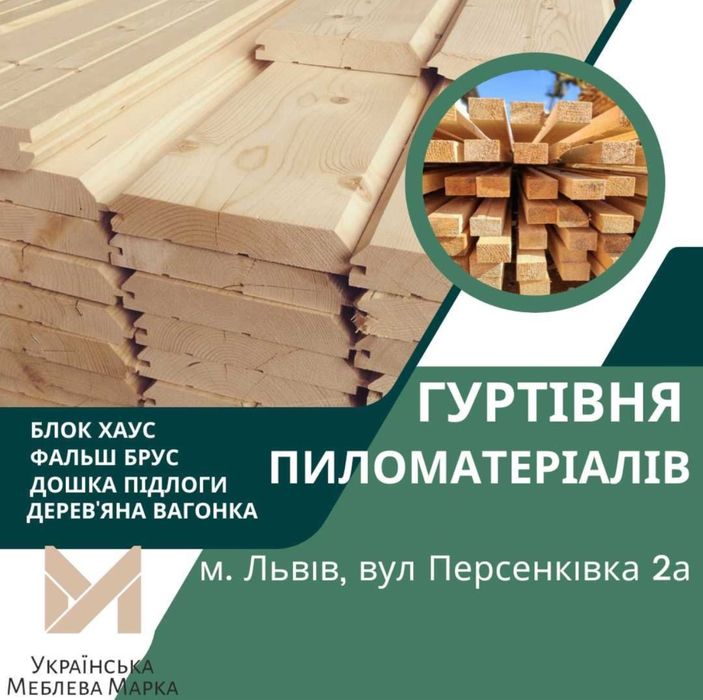 Дерев'яна вагонка 70х14, 90х15, деревянная вагонка, ВЕЛИКИЙ ВИБІР