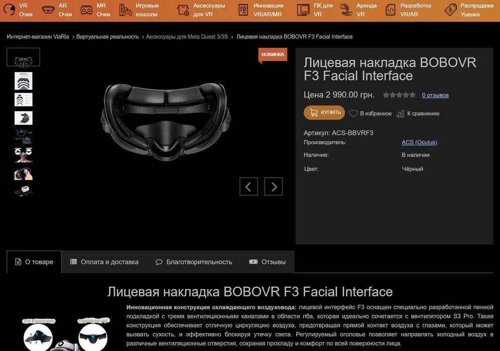 ‼️ Meta Quest 3 лицьова накладка, маска BOBOVR F3 Oculus