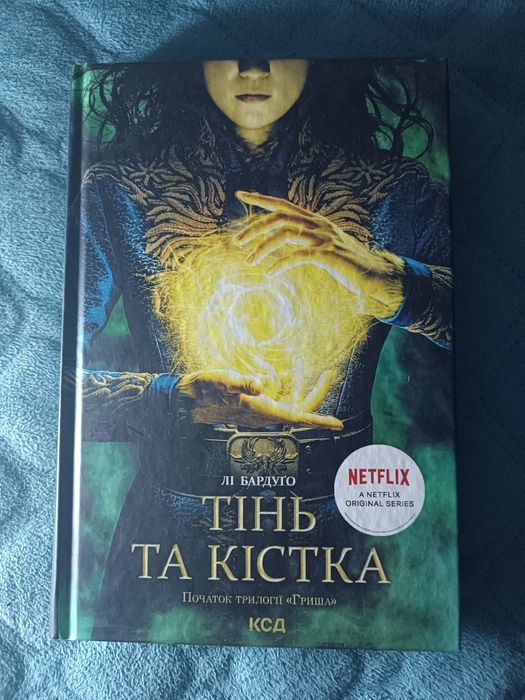 Книга Тінь та Кістка, КСД Видавництво