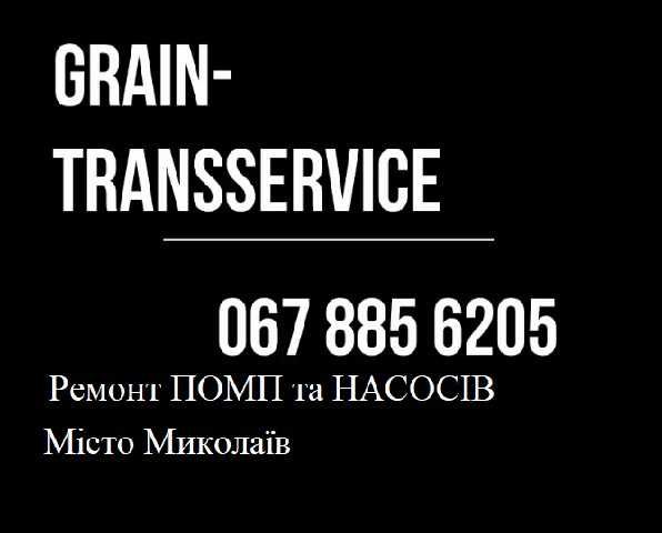 Ремонт попм та насосів а також запірної арматури у м.Миколаїв