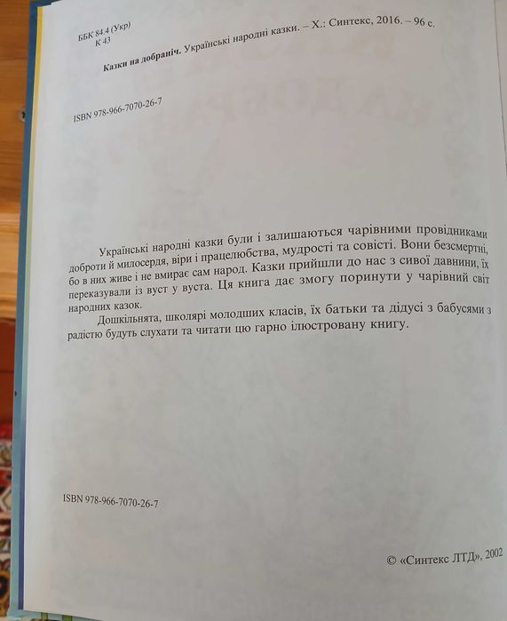 Книга "Казки на добраніч"