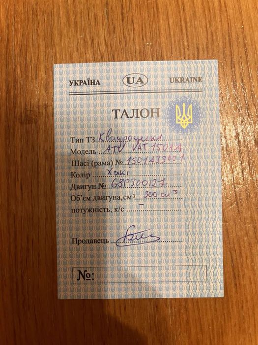 Квадроцикл Хаммер