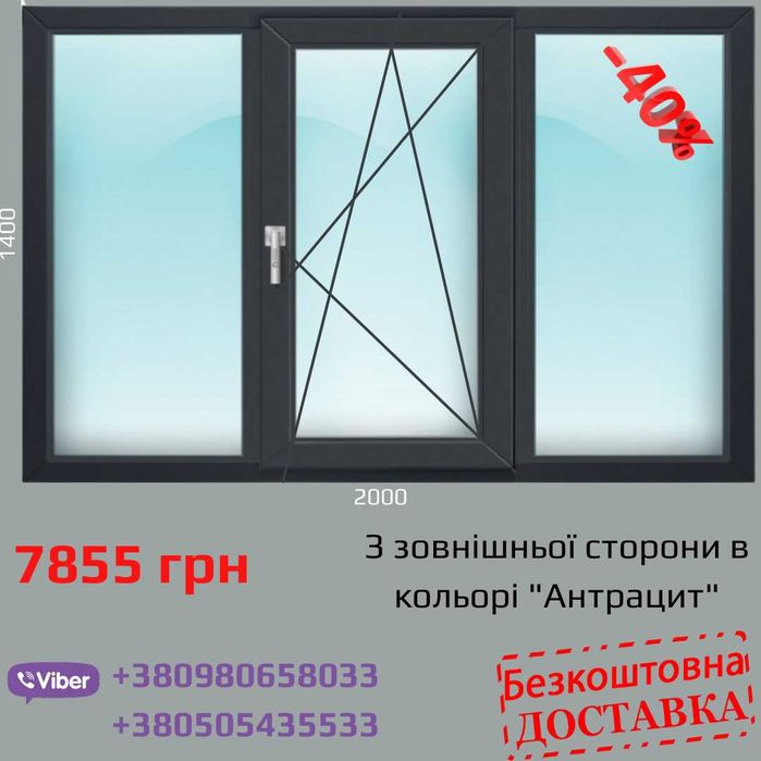 Металопластикові вікна та двері вхідні та міжкімнатні. Охтирка.