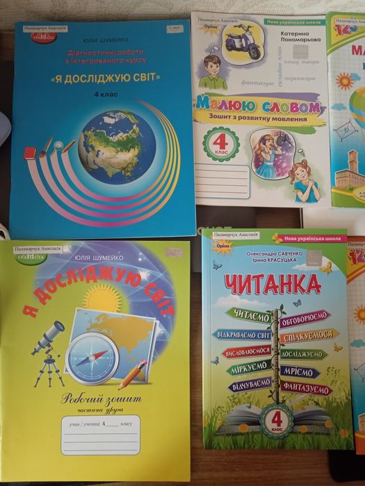 Продам повністю нові робочі зошити для 4 класу