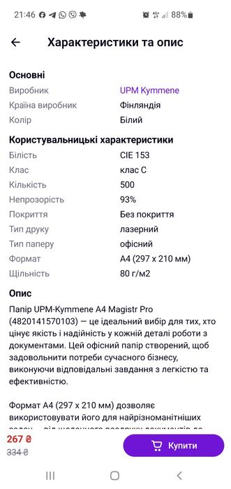 Папір А4 офісний