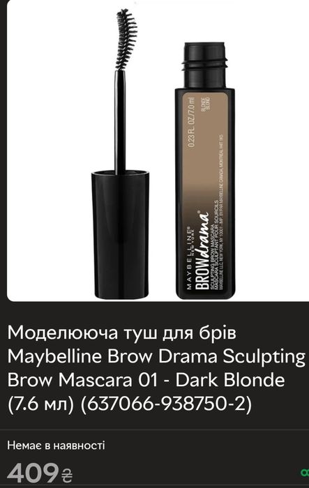 Моделююча туш для брів Maybelline Brow Drama
