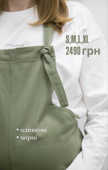 Комбінезон для вагітних