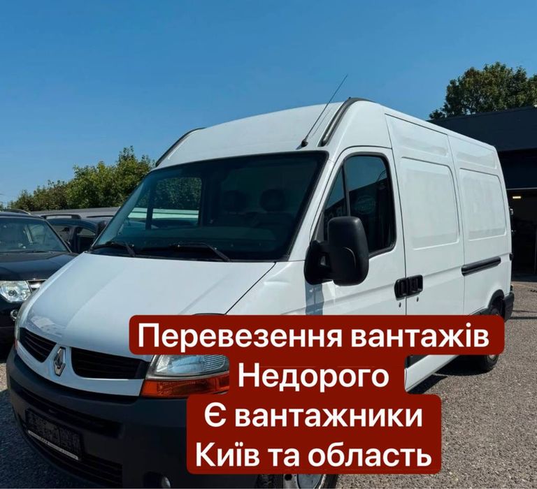 Грузоперевезення.Вантажні перевезення.Вантажники.Київ та область